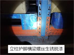3602013637立柱護腳橫梁螺絲生銹脫漆(1).png